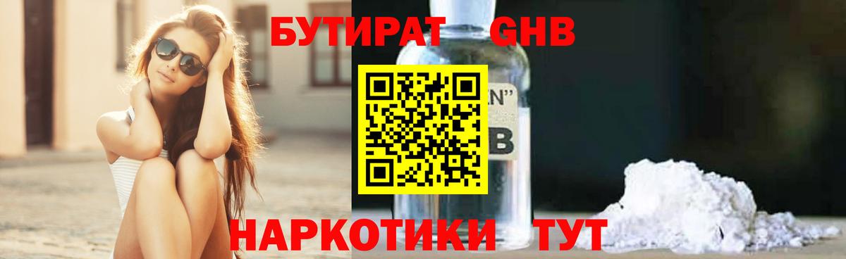 БУТИРАТ оксибутират  Липецк 