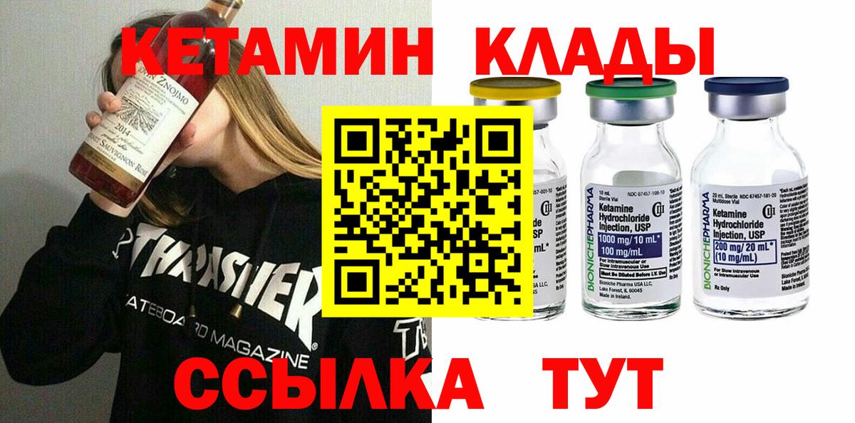 Кетамин ketamine  Вход с VPN  КЕТАМИН ketamine  Липецк 